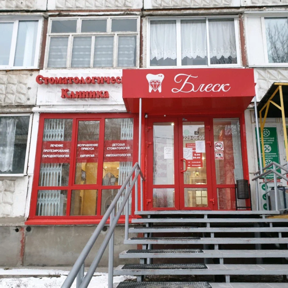 Стоматология Блеск